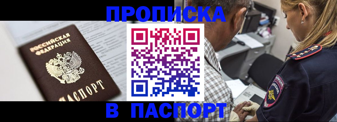 временная регистрация в Энгельсе