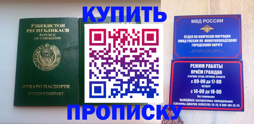 прописка регистрация в Энгельсе