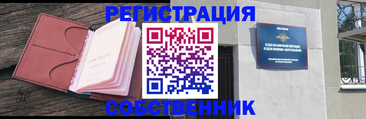 прописка регистрация в Энгельсе