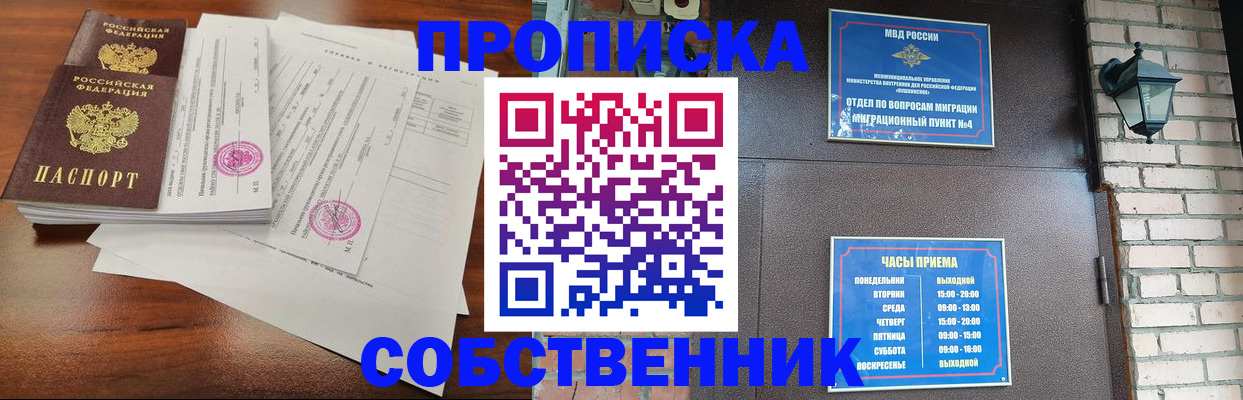 временная регистрация купить в Энгельсе